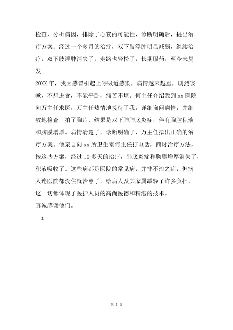 两学一做主题征文：“两学一做”扎扎实实落在病人身上.docx_第2页