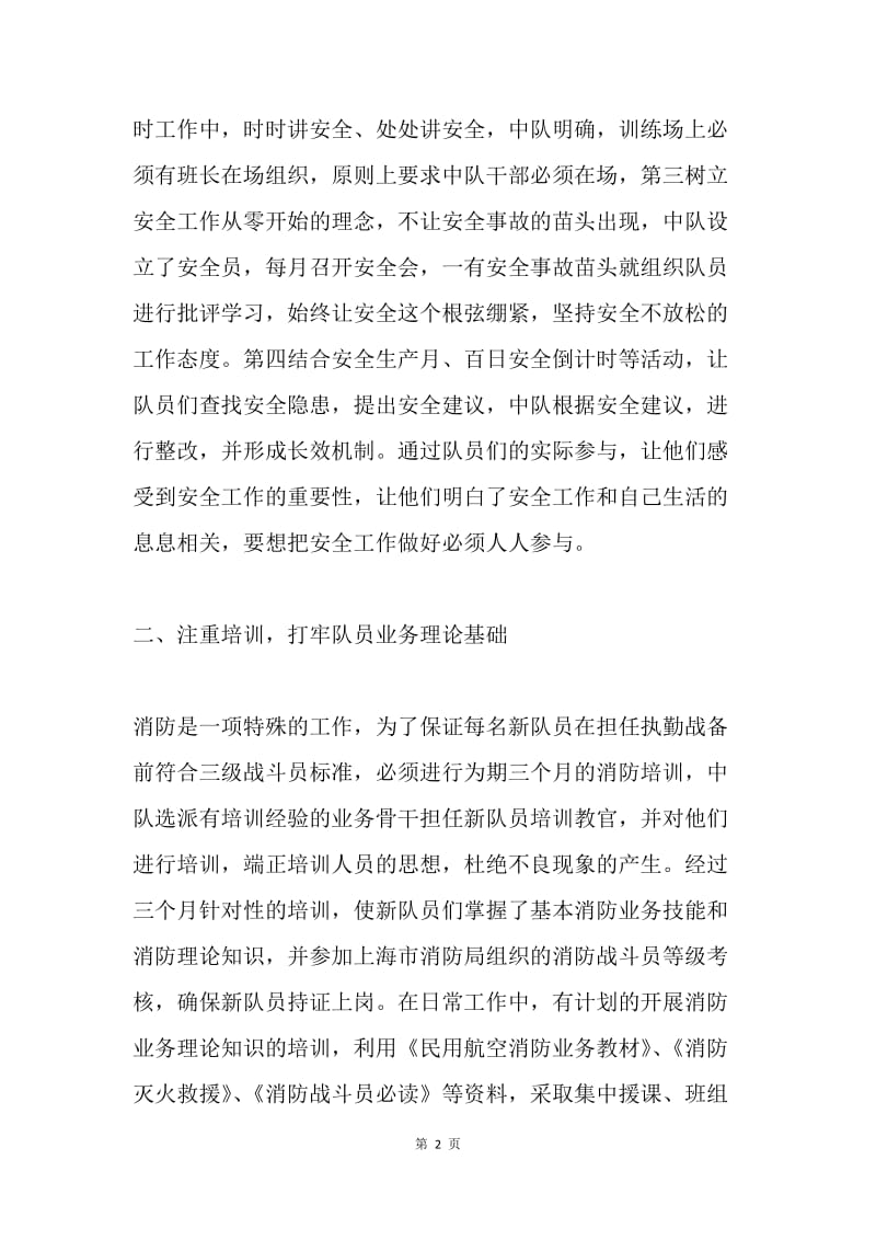 先进消防中队事迹材料.docx_第2页