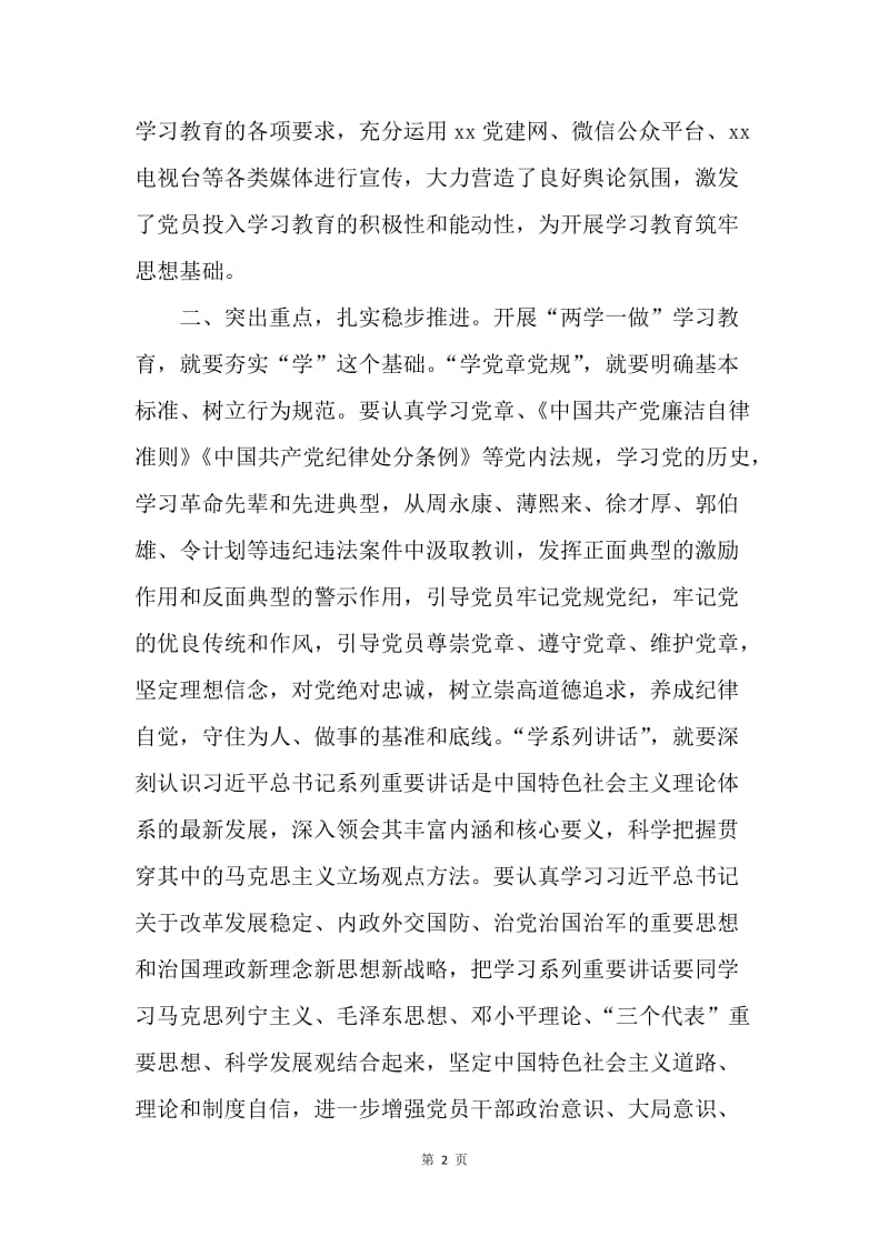 全县开展“两学一做”学习教育活动情况报告.docx_第2页