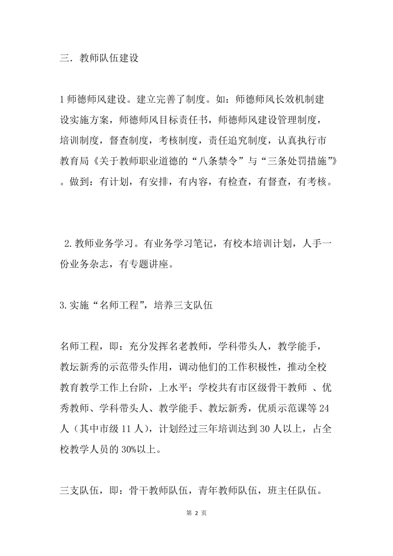 中学年终考核汇报材料.docx_第2页