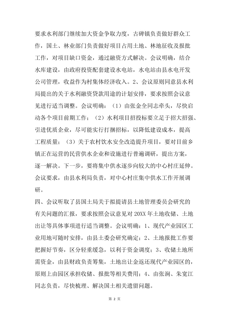 县十七届人民政府第4次常务会议纪要.docx_第2页