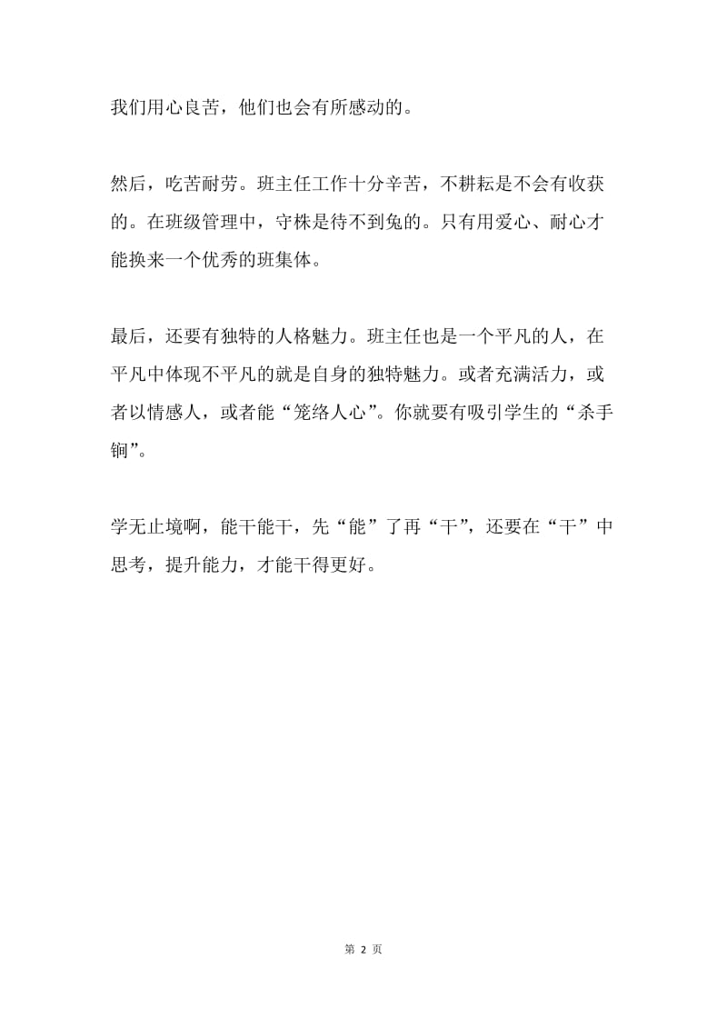 听模范班主任事迹报告有感.docx_第2页