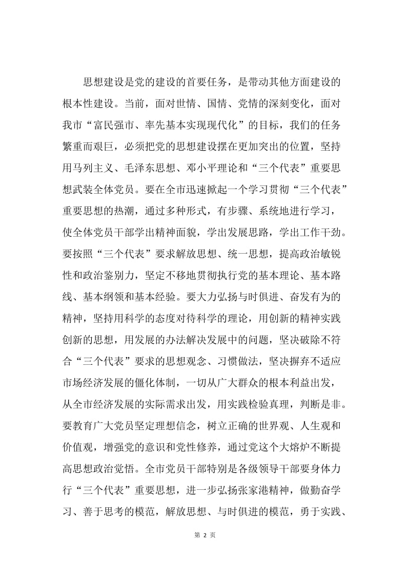 全面加强和改进党的建设为基本实现现代化提供组织保证 .docx_第2页