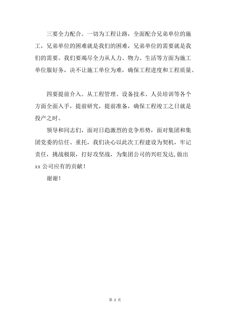 在工程开工仪式上的发言.docx_第2页