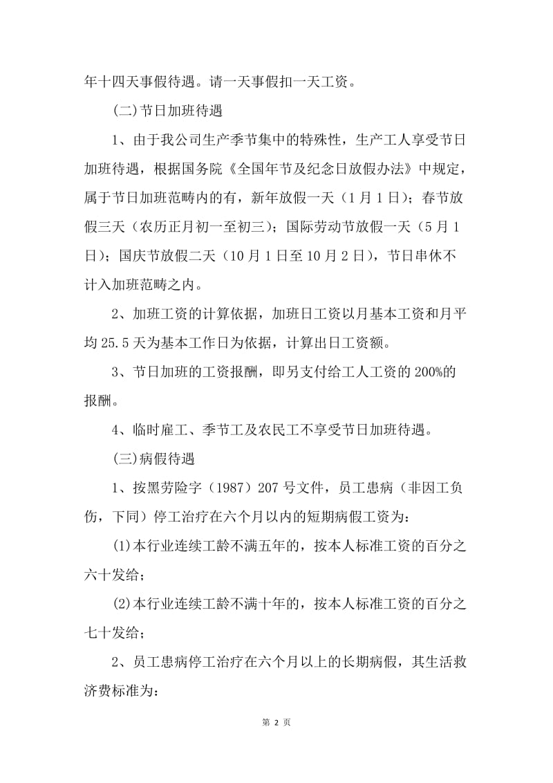 员工病、事假管理制度.docx_第2页