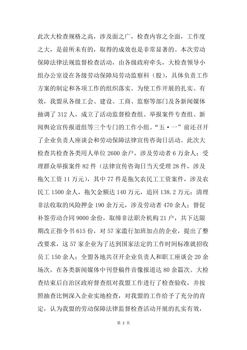 劳动保障监察总结.docx_第2页