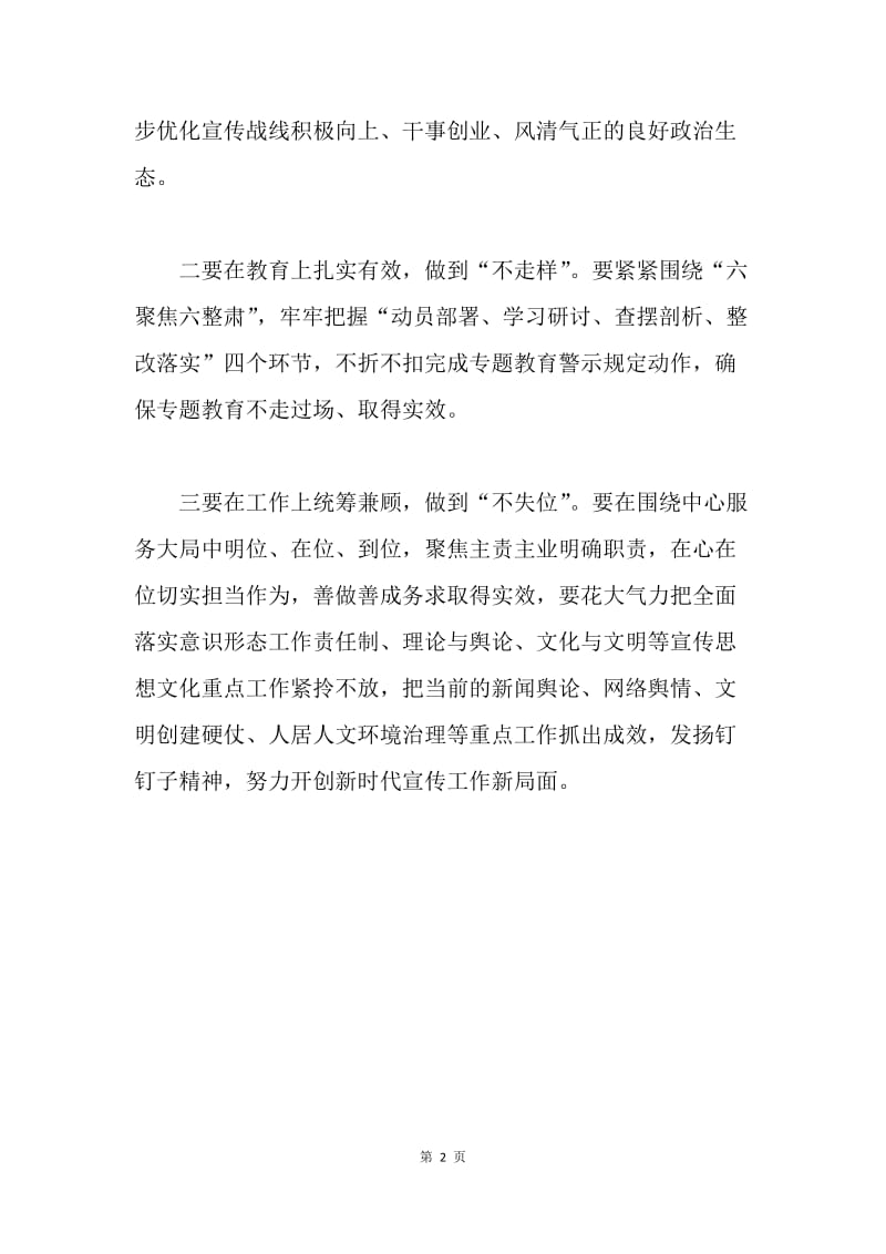 县委宣传部“讲严立”专题警示教育动员会讲话稿.docx_第2页