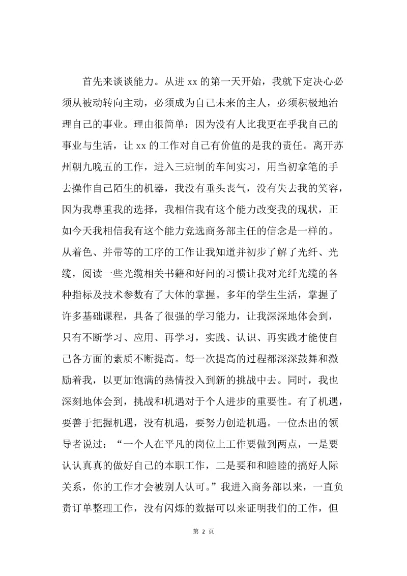 商务部主任竞聘演讲报告.docx_第2页