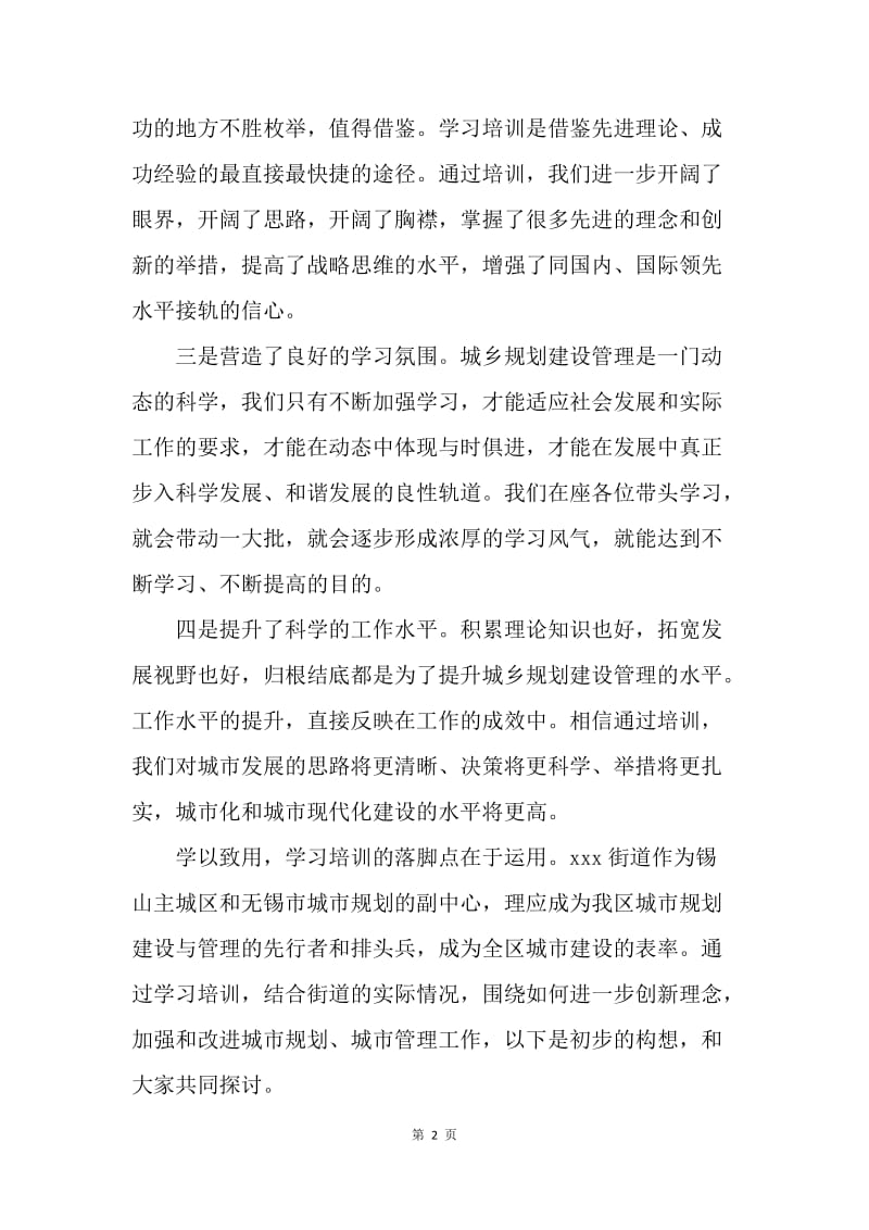 城乡规划建设管理工作的讲话.docx_第2页