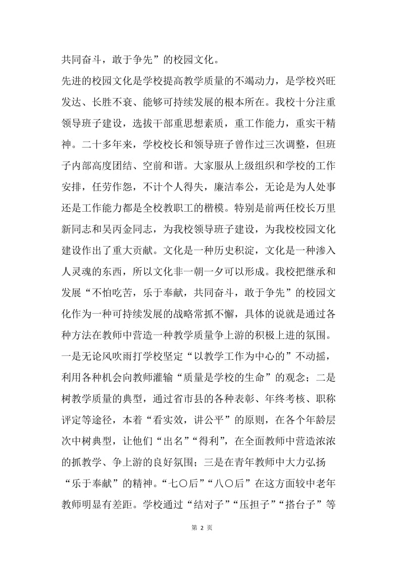 在县人大中小学教育质量情况调查座谈会上的汇报讲话.docx_第2页