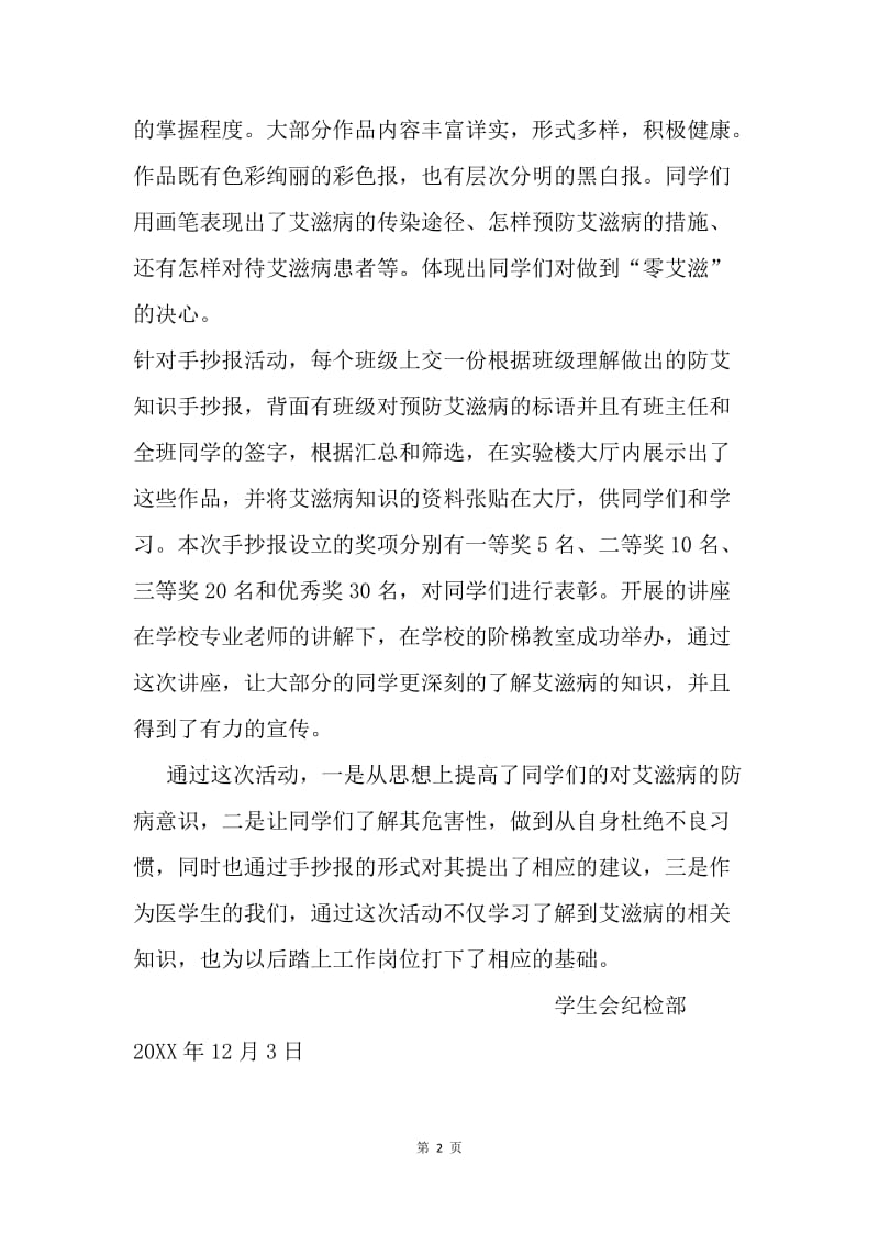 卫校宣传艾滋病知识活动总结.docx_第2页