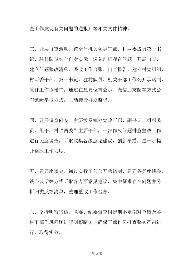 乡镇干部作风问题排查整改工作情况汇报.docx_第2页