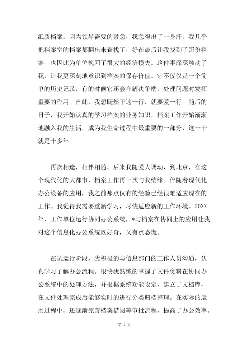 国际档案日主题征文：档案——与我相伴.docx_第2页