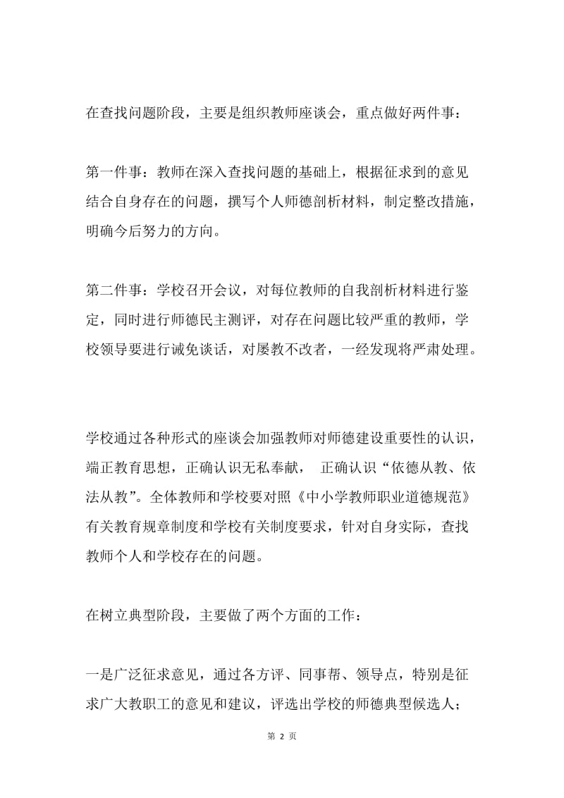 中学师德建设教育月活动总结.docx_第2页