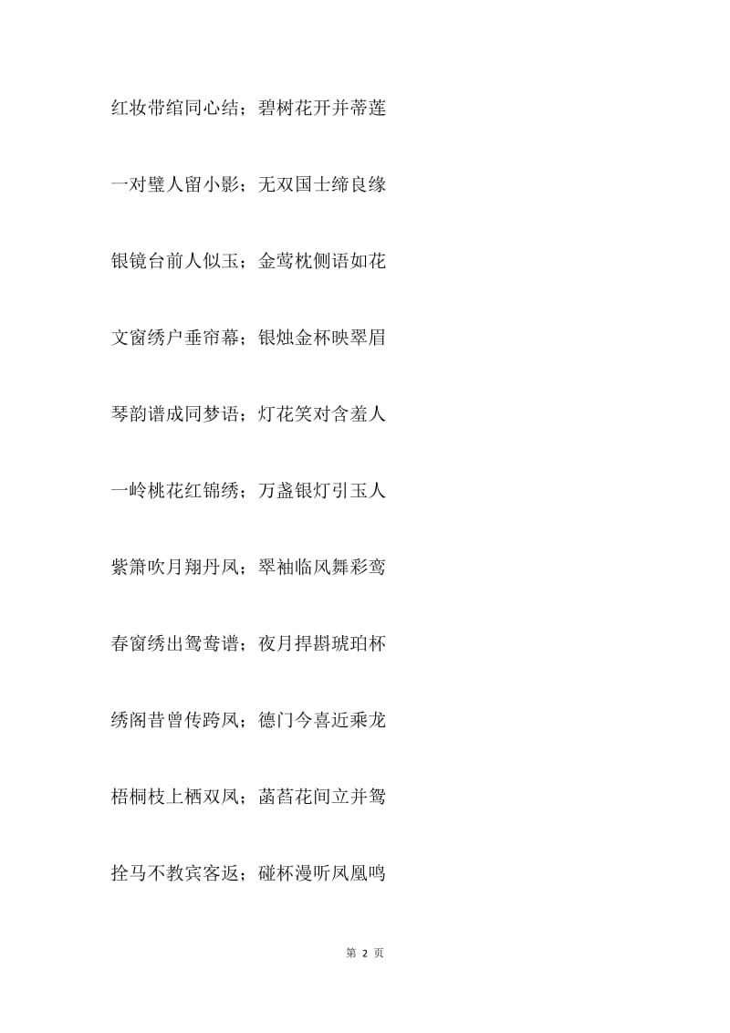 七字结婚对联及横批.docx_第2页