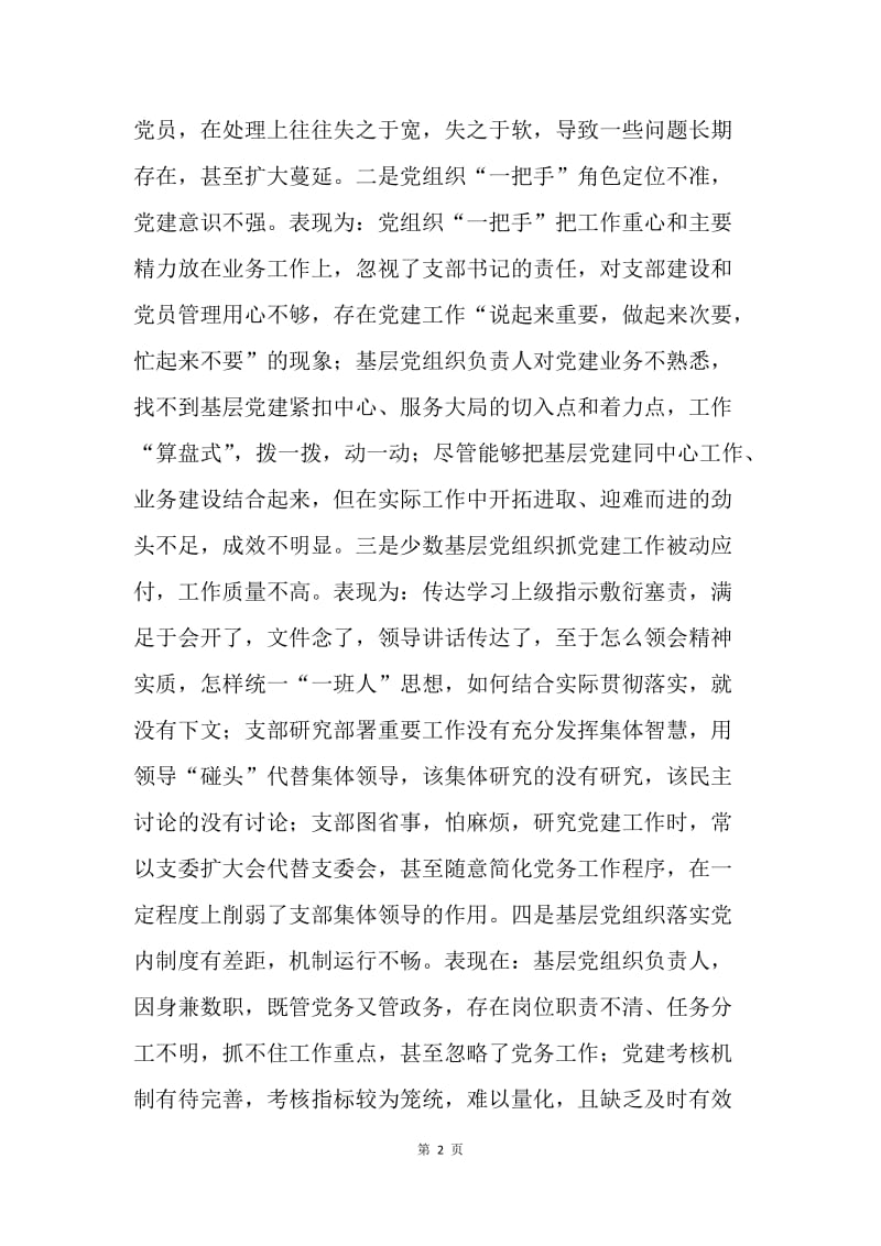 关于党员教育管理工作的一些看法.docx_第2页