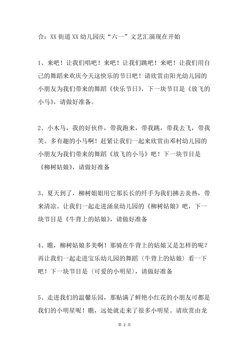 六一儿童节文艺汇演主持串词.docx_第2页