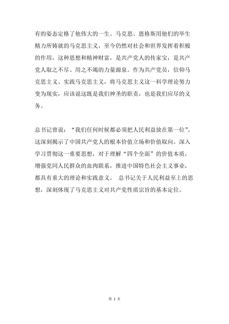 《共产党宣言》对共产党性质宗旨的基本定位.docx_第2页