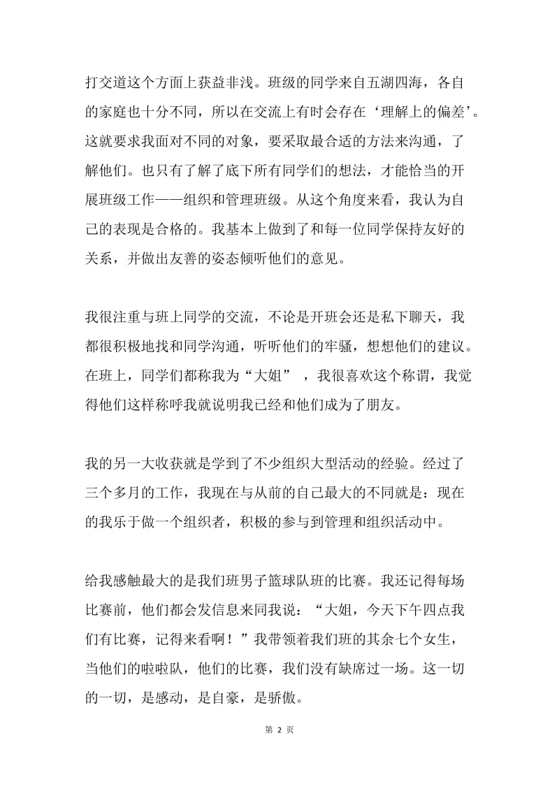 助理班主任工作总结.docx_第2页