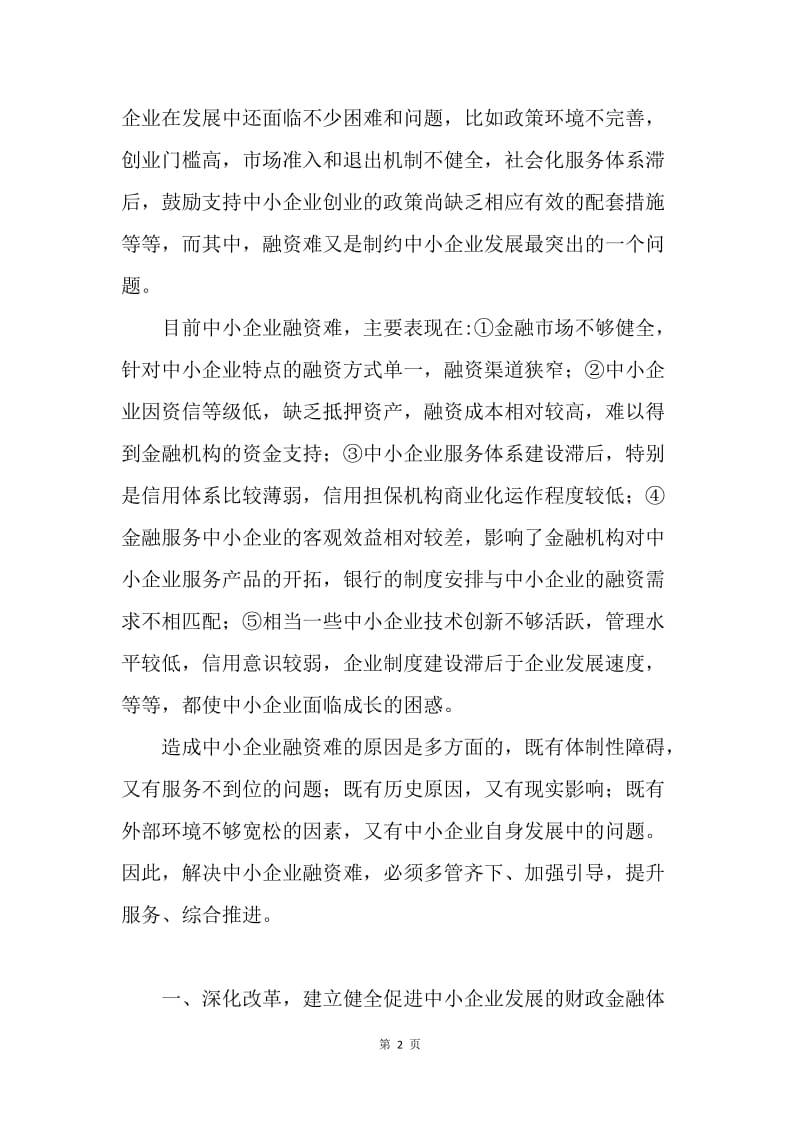 中小企业融资毕业论文.docx_第2页