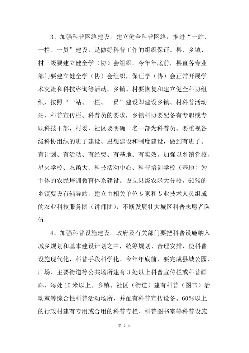 创建科普示范县讲话.docx_第2页