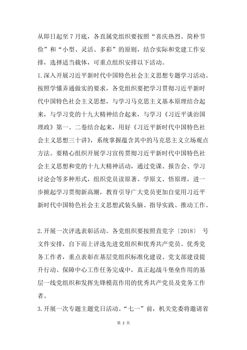 供销社纪念建党97周年系列活动方案.docx_第2页