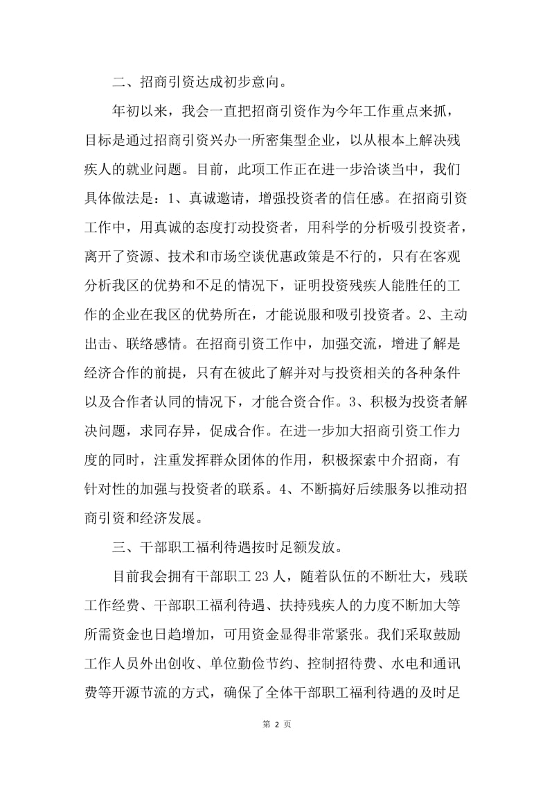 区残联20XX年上半年考核情况总结.docx_第2页