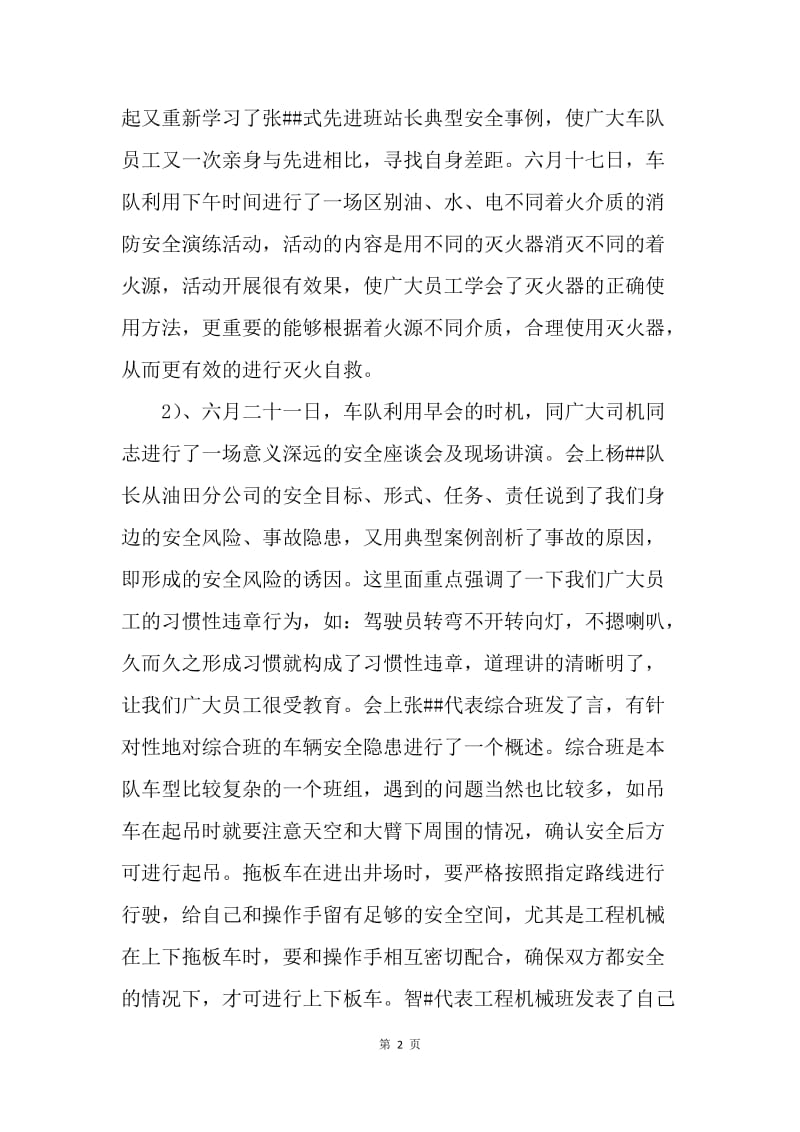 单位车队“安全生产月”活动总结.docx_第2页