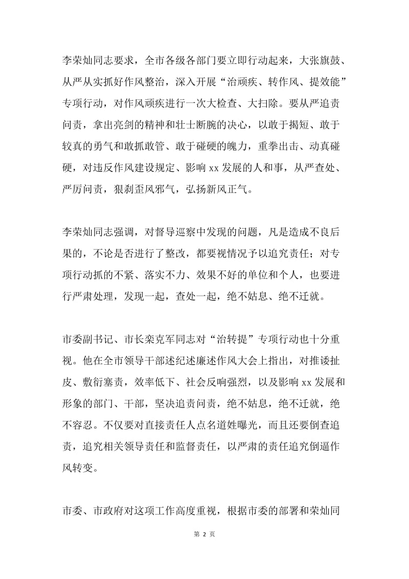 全市“治转提”专项行动第一阶段推进会讲话稿.docx_第2页