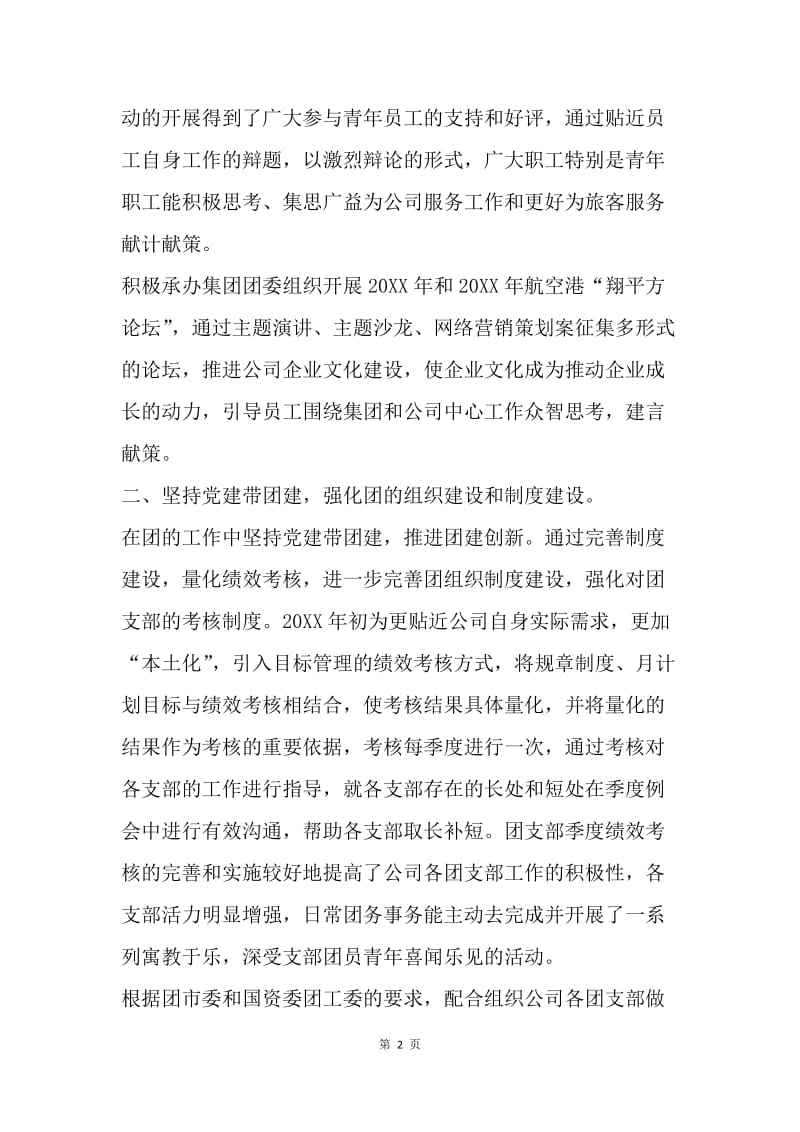 五四红旗团委事迹材料.docx_第2页