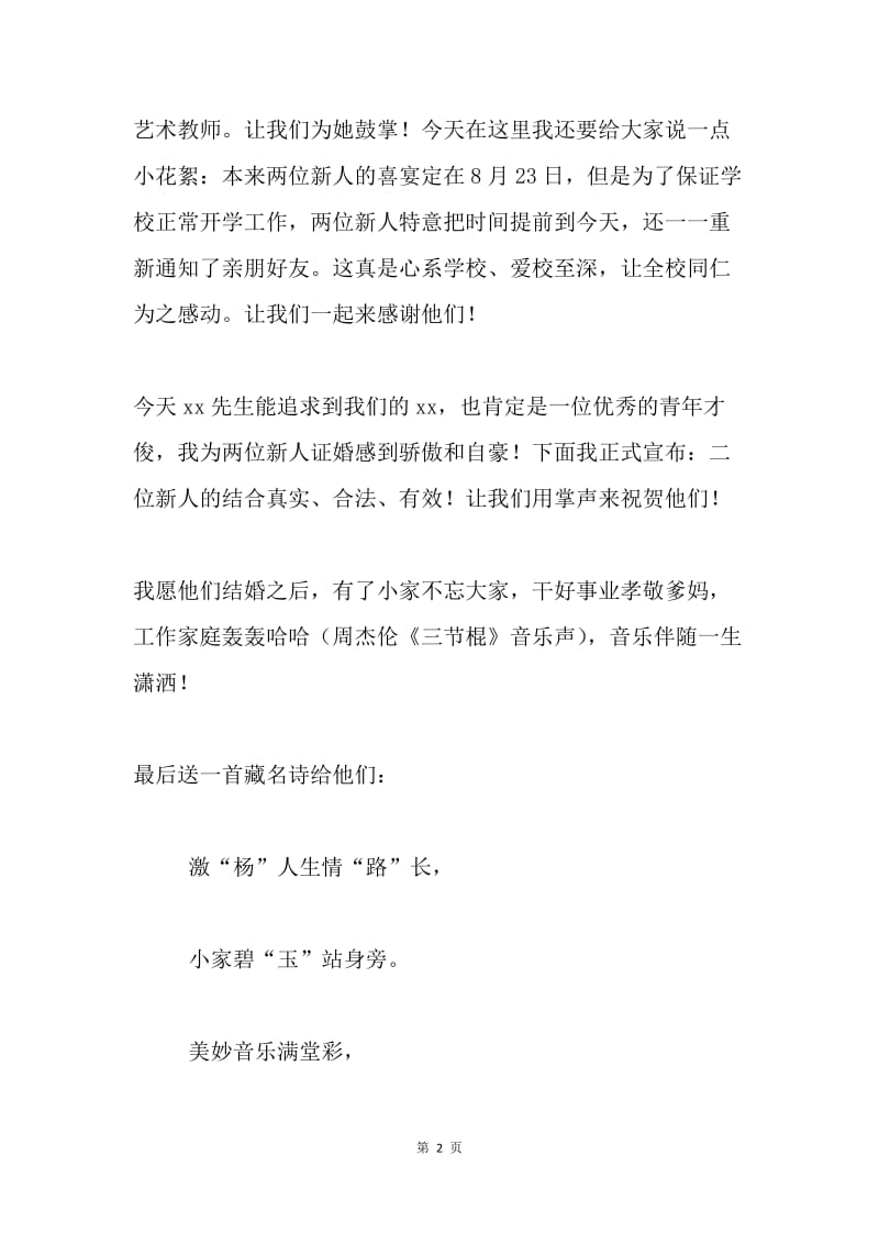 在教师婚礼上的讲话.docx_第2页