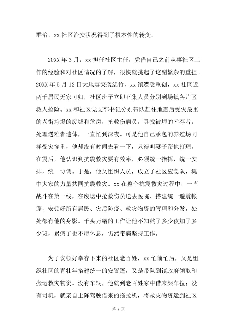 优秀共产党员先进事迹.docx_第2页