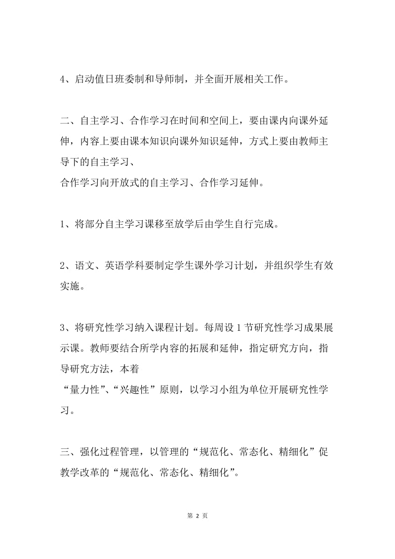 在“达标课”总结会上的讲话.docx_第2页