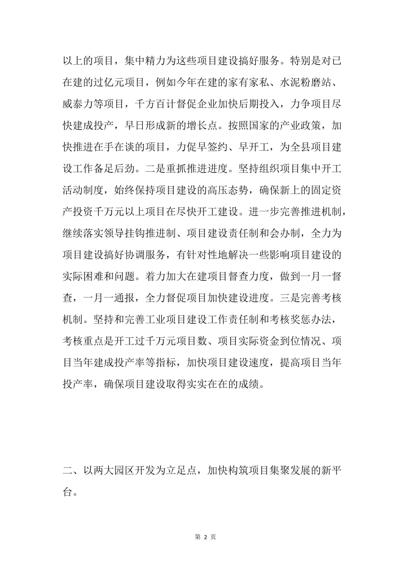 县乡镇工业发展经验及教训 .docx_第2页