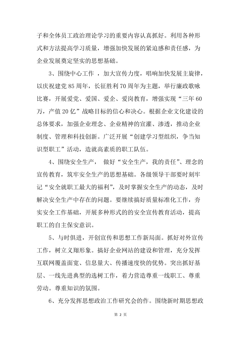 企业党委工作安排.docx_第2页