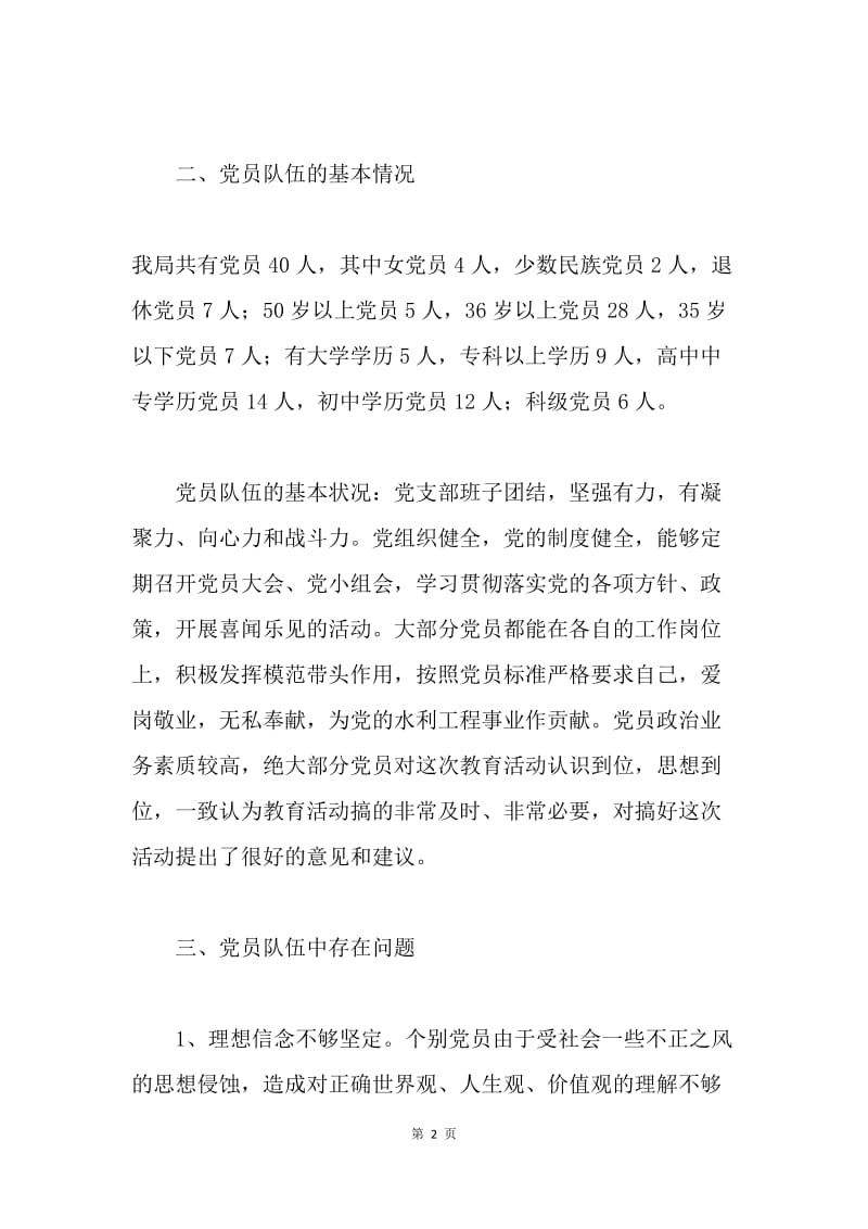 保持共产党员先进性教育活动调研报告.docx_第2页