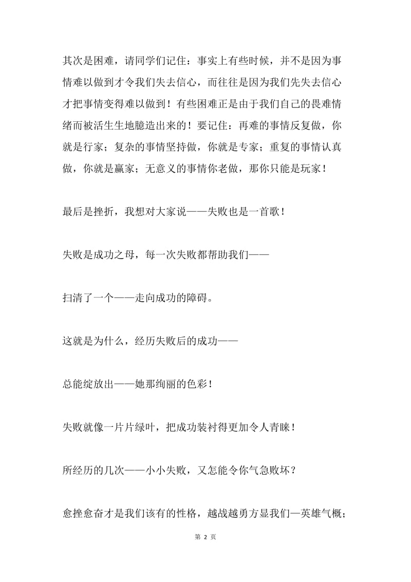 国旗下讲话稿：大考前心态的调整.docx_第2页