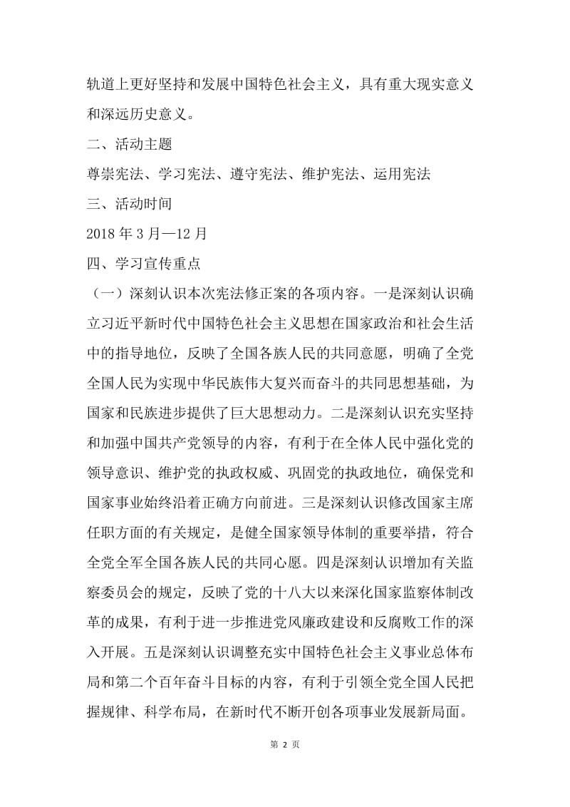 加强学习宣传宪法系列活动方案.docx_第2页