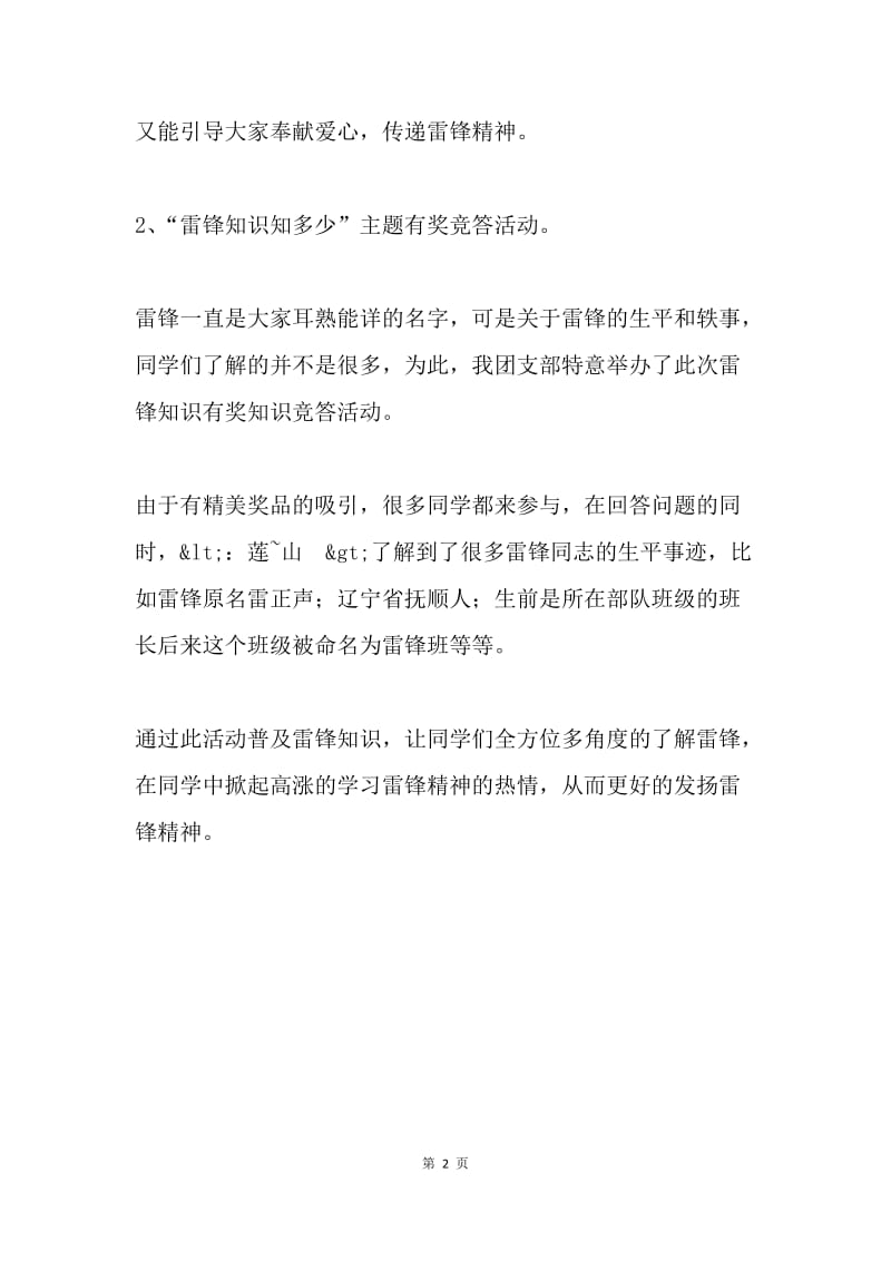 “爱心接力 雷锋永恒”活动日志.docx_第2页