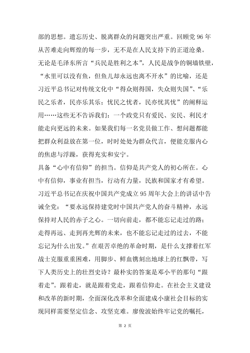 传承红色气质，守护精神家园.docx_第2页