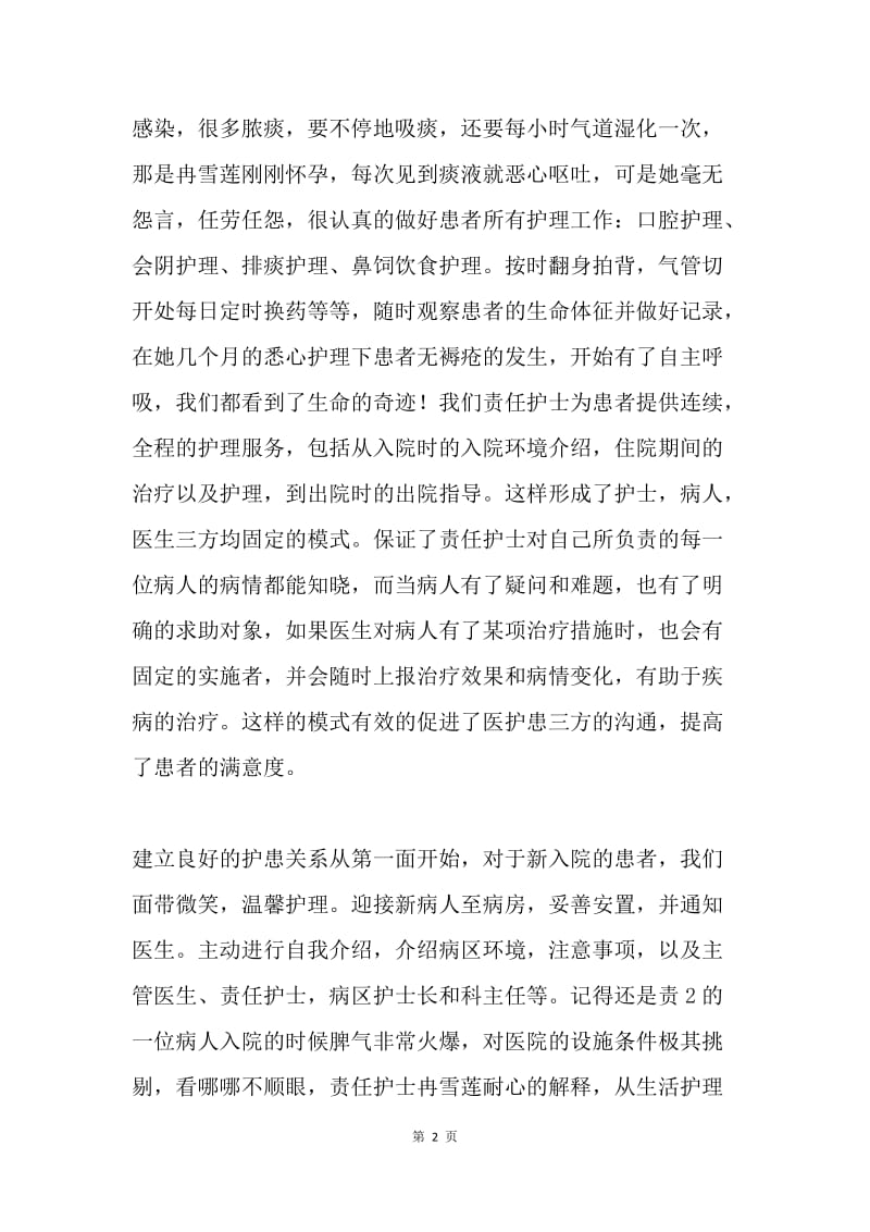 优秀护士事迹材料：点亮心灯的天使.docx_第2页