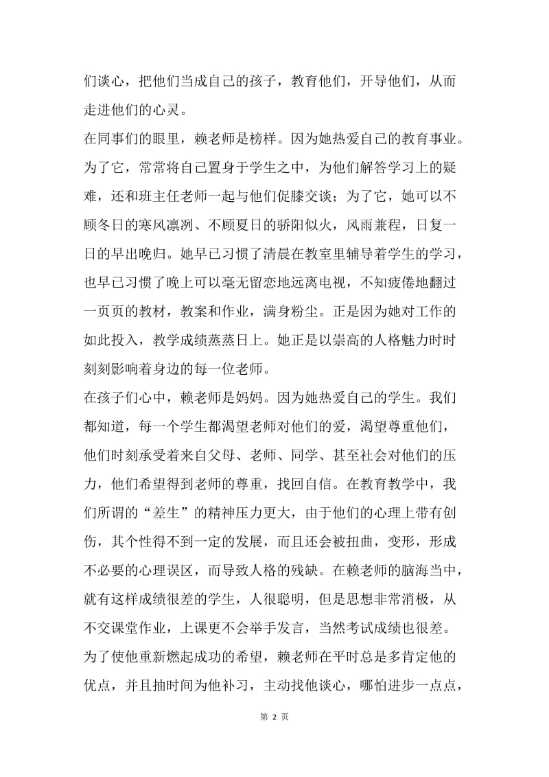 《重塑教师文化建设 肩负立德树人使命》学习心得.docx_第2页