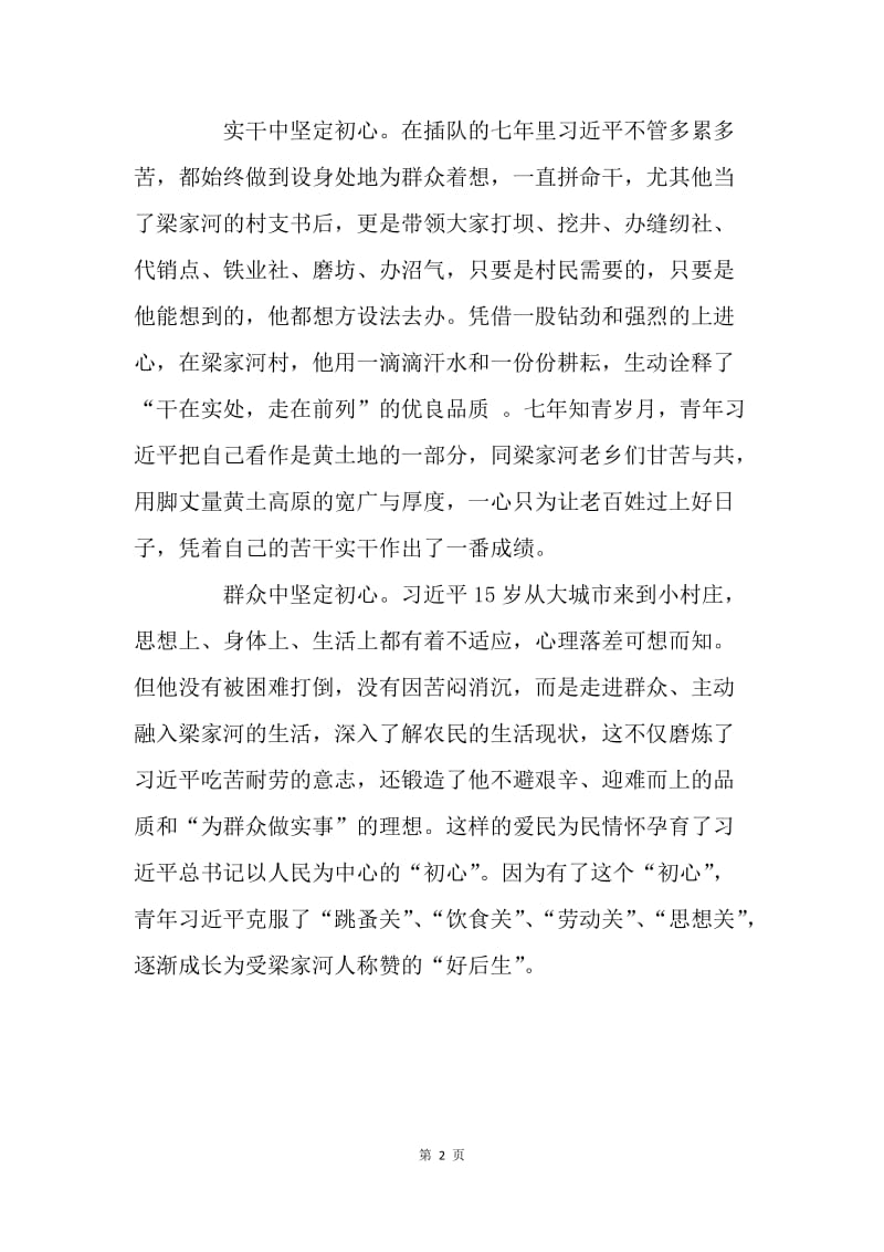 《习近平的七年知青岁月》读后感.docx_第2页