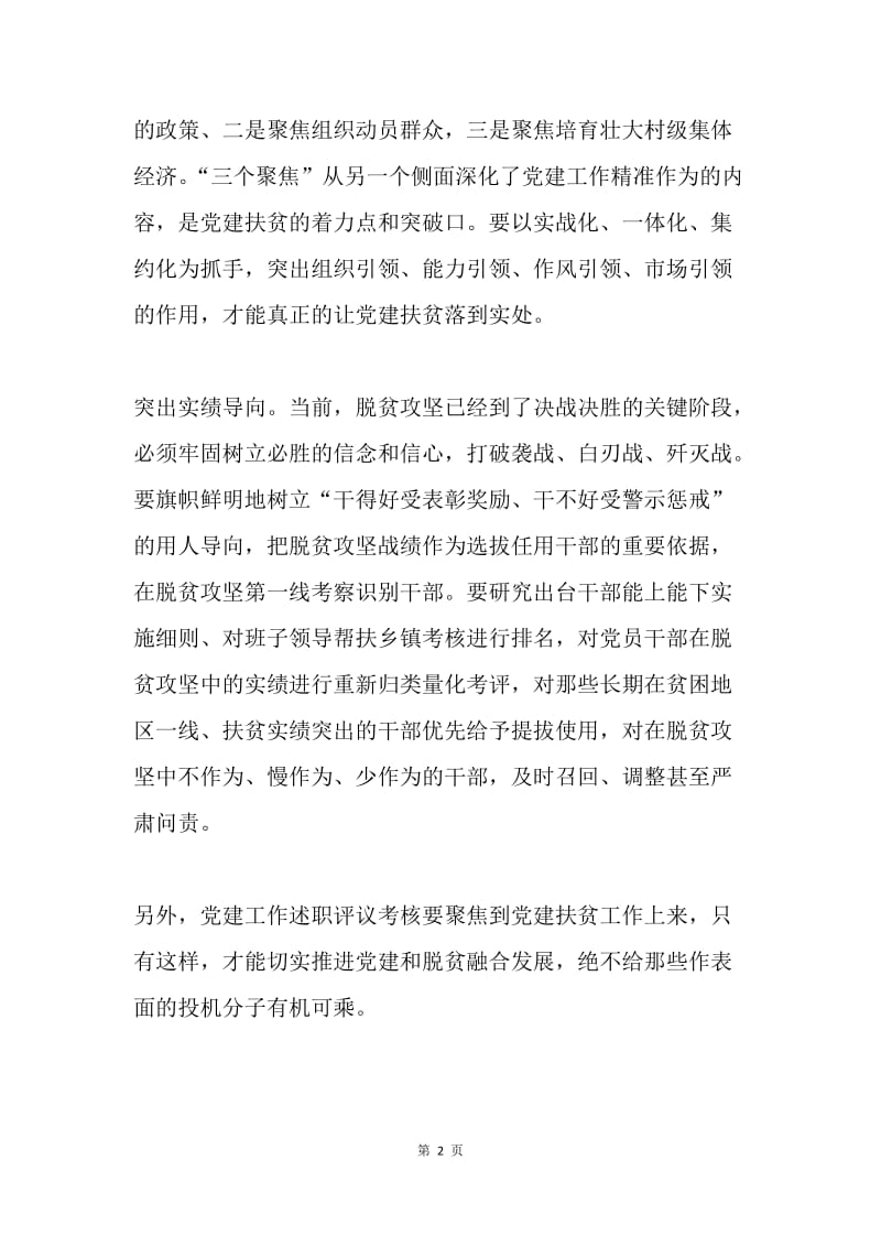 党建引领促脱贫要有针对性.docx_第2页