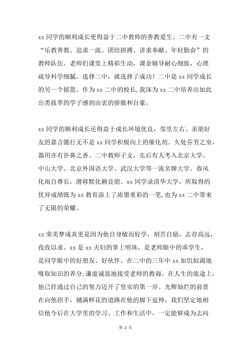 升学宴家长致辞.docx_第2页