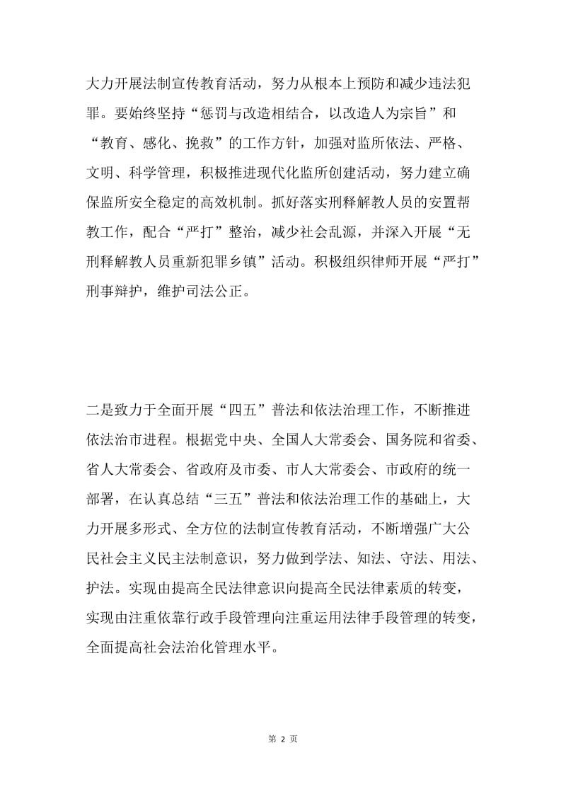 司法局局长的任职前发言.docx_第2页