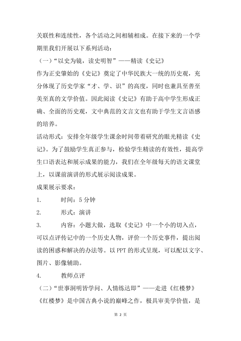 中学传承中国传统文化活动方案.docx_第2页