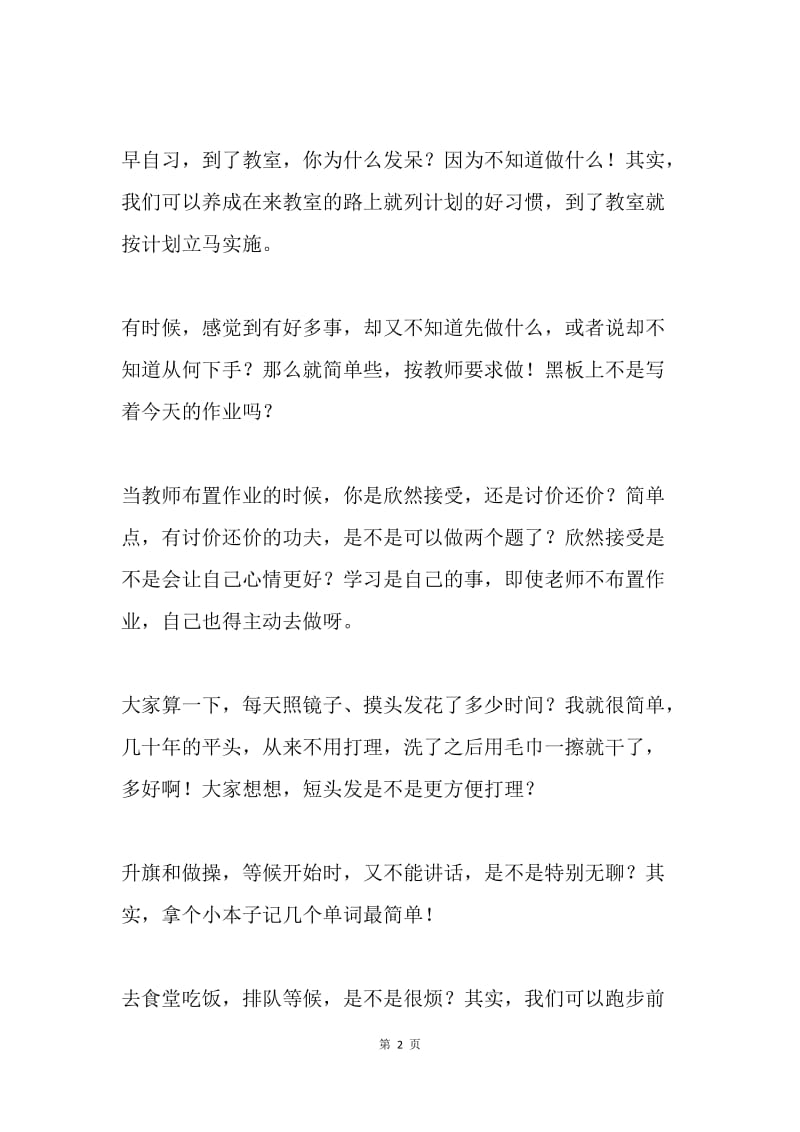 优秀教师讲话稿：简单才高效.docx_第2页