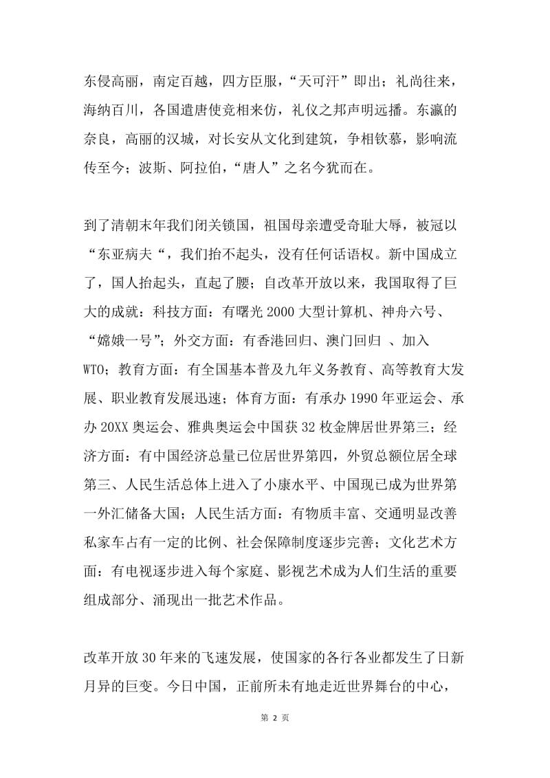 《辉煌中国》第六集《开放中国》观后感.docx_第2页