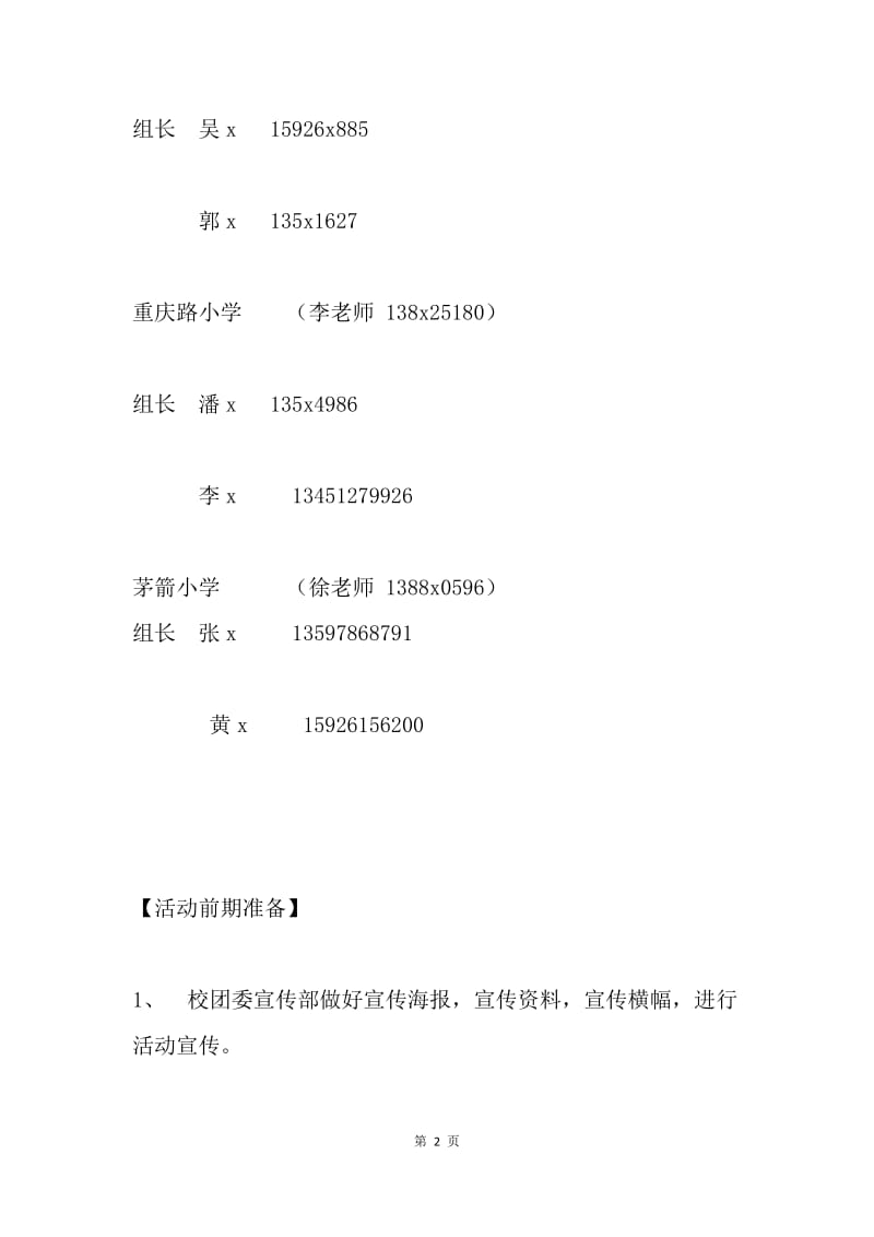 助教活动策划书.docx_第2页